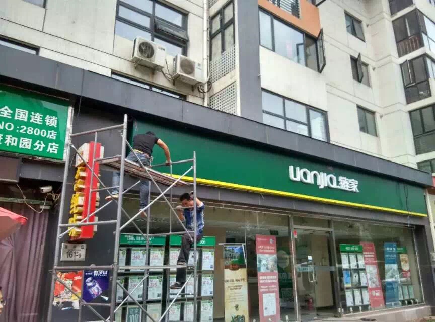 连锁地产门头3店
